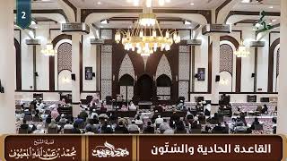 القاعدة الحادية والستون: معرفة الأوقات وضبطها حث الله عليه حيث يترتب عليه حكم عام أو حكم خاص. image