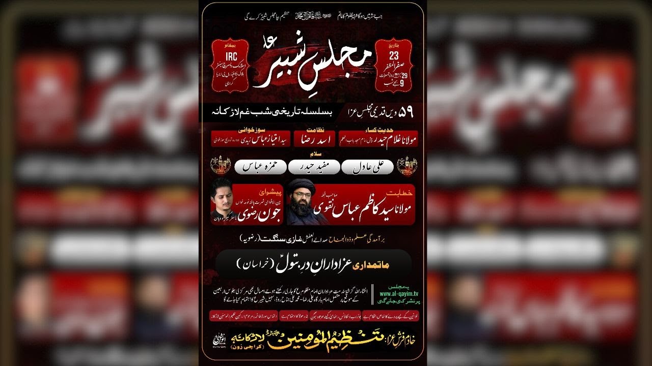 23 Safar 2024 | 59th Majlis-e-Shabbir Larkana | Maulana Kazim Abbas Naqvi | IRC, Karachi, Pakistan