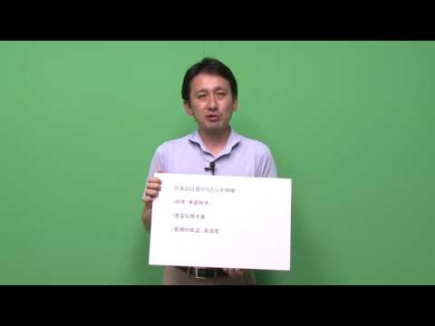 国際教養学科 「日本研究D（自然）」五反田克也 シラバス動画 2016年度 CUC 千葉商科大学 国際教養学部