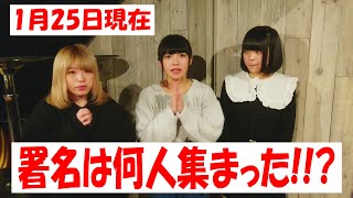 チェリガ解散の危機！？#3【署名活動の途中経過発表!!果たして?!】