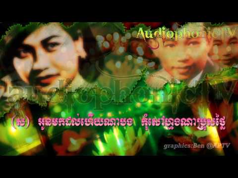 Roy Chnam Kau Jahm Dae - Sin Sisamouth & Ros Sereysothea