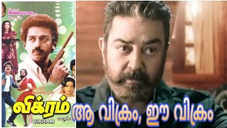 VIKRAM 1986 Full Movie Tamil | Movie Story Explained | Vikram Old Movie | Kamal Haasan | Film Focus