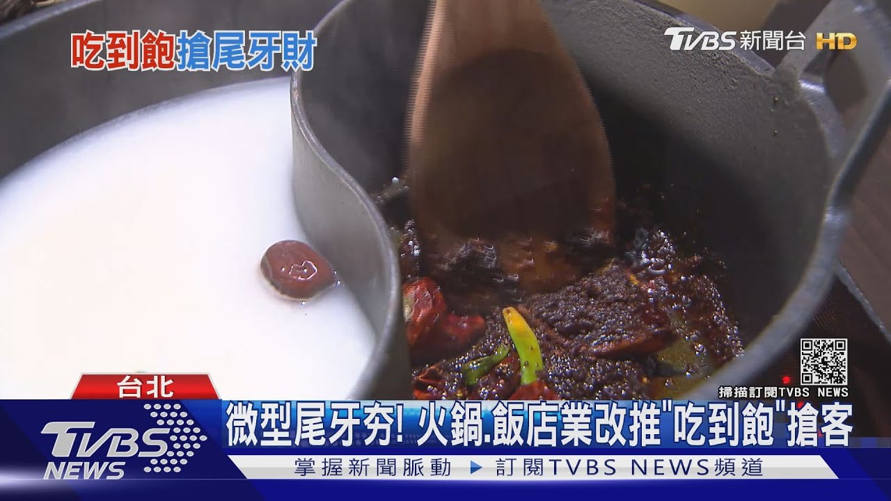 微型尾牙夯! 火鍋、飯店業改推「吃到飽」搶客