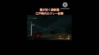 龍が如く維新！極　砲丸撃ち　#龍が如く維新極 #ショート動画