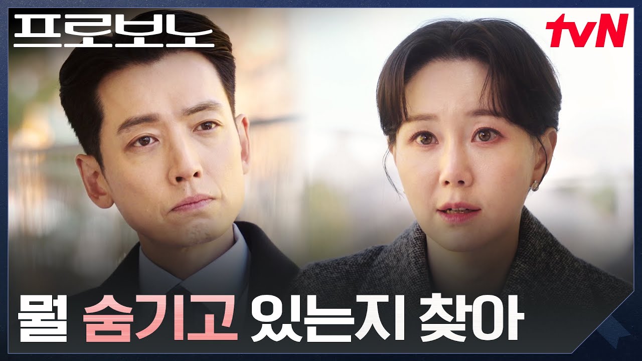 아버지의 약점을 잡고 싶었던 딸, 이유영이 정경호를 끌어들인 이유 #프로보노 EP.12 | tvN 260111 방송