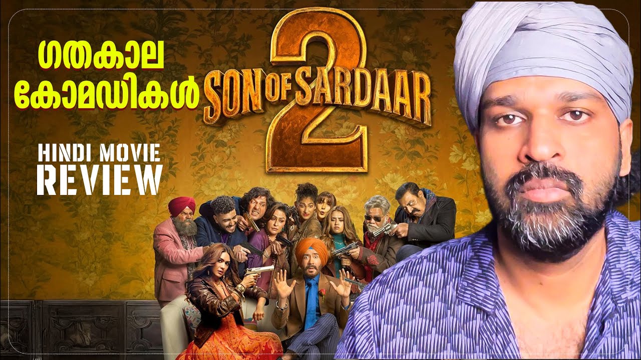 Son Of Sardaar 2 Review Malayalam | Ajay Devgn | Mrunal Thakur | Vijay Kumar Arora