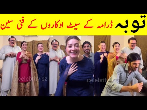 Tauba Cast Funny Behind The Scene | Tauba Episode 8 Teaser | Momina Iqbal Tauba Drama BTS