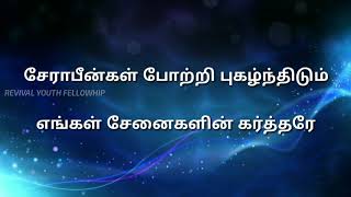 Tamil Christian Song | Sera koodatha Olidhanil Vasam Seyum Eva.Wesley Maxwell/ [Senaikalin Karthare]