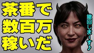 さとうさおり 議員辞職の謎 ほらな、誰にも責められず数百万稼いで1人勝ち♪