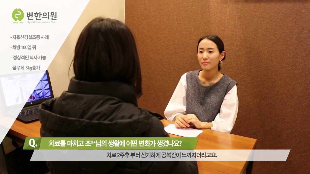 [변한의원] 자율신경실조증과 역류성식도염, 소화불량 치료후기