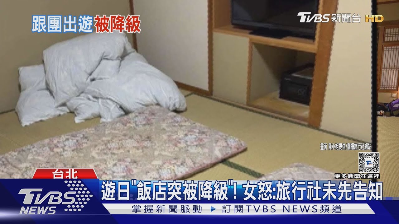 遊日「飯店突被降級」！女怒：旅行社未先告知