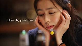 [LYRICS] Stand By Your Man - Carla Bruni (밥 잘 사주는 예쁜 누나 OST)
