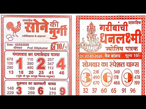 Sone ki murgi chart || Garibachi dhanalakshmi chart 02/03/2026 to 07/03/2026 weekly chart