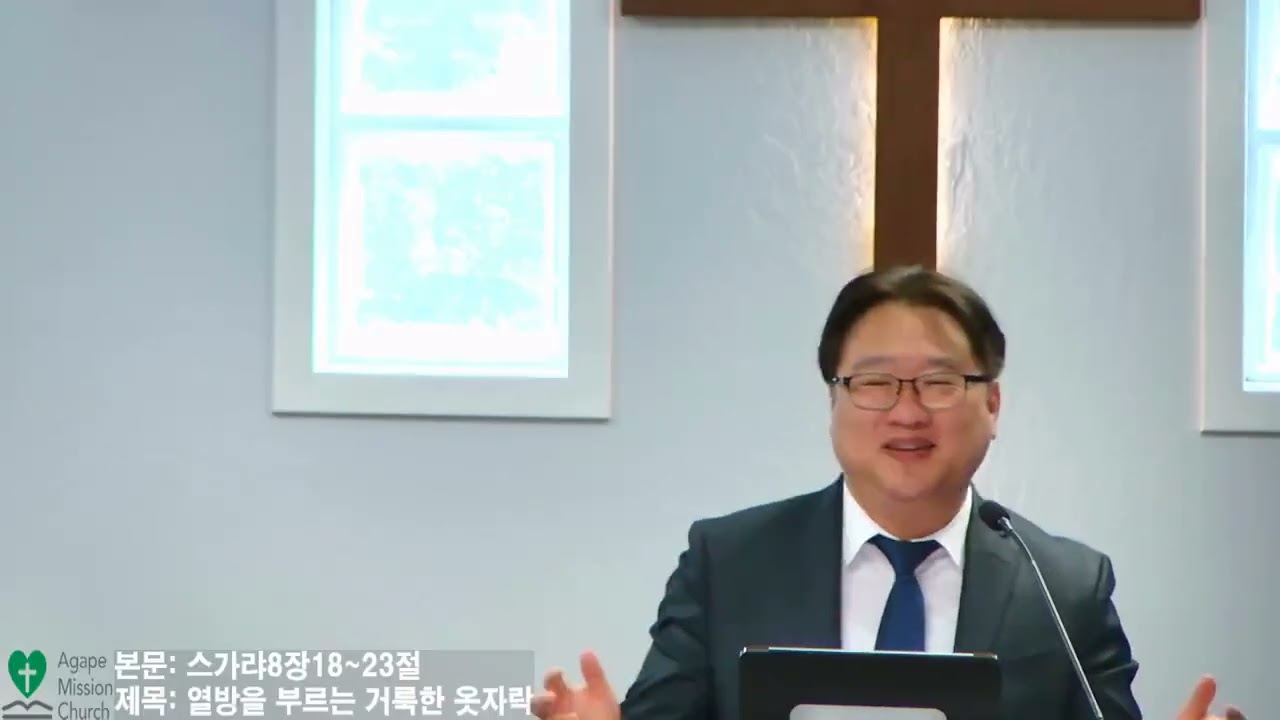 5월10일2026년 주일 예배/본문: 스가랴8장18~23절
