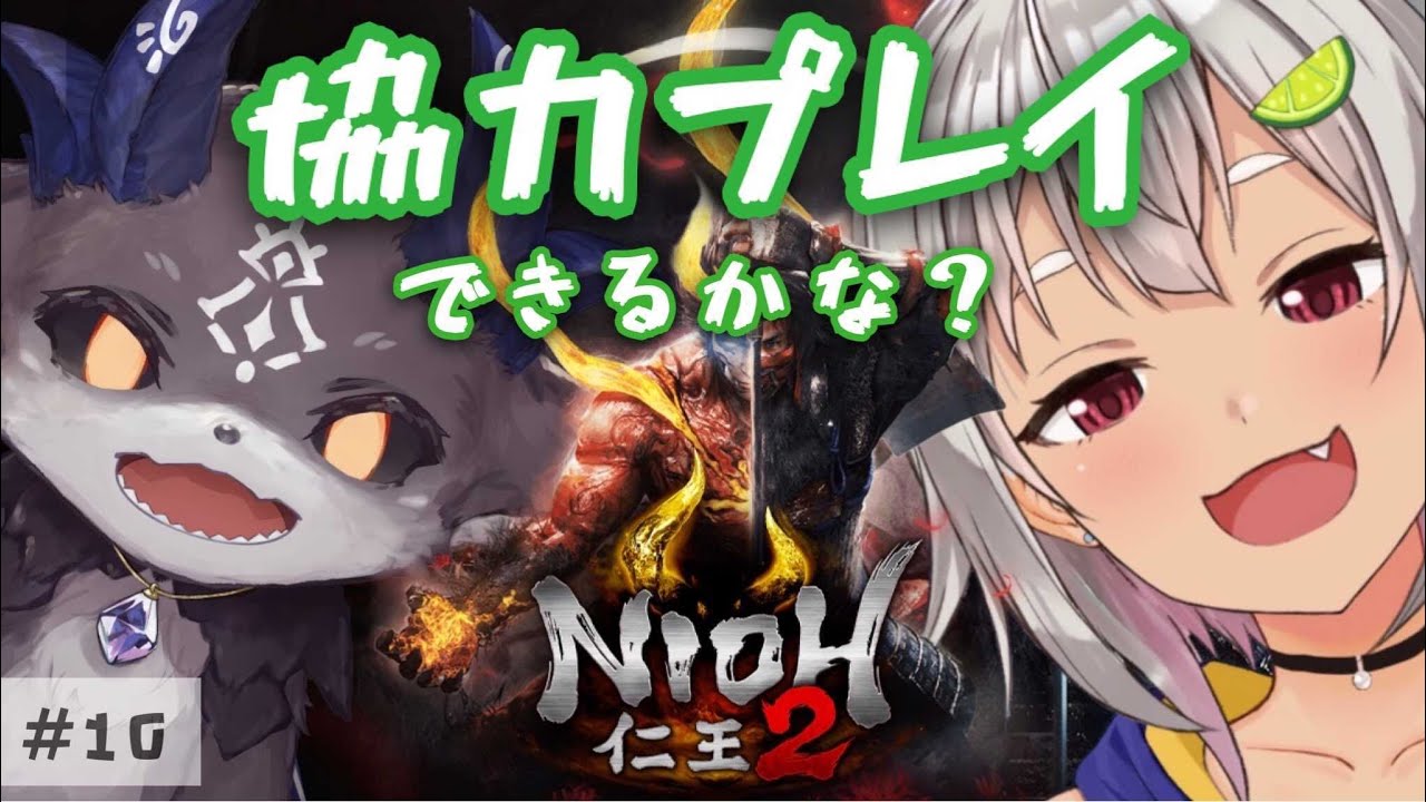 【仁王2/常世同行】ついに旭光篇ラスト！海こんにゃく！【NIOH2】【葉山舞鈴/でびでび・でびる/にじさんじ】