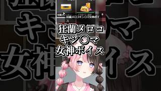 メロコさんのボイスを聞いて爆笑する橘ひなの #shorts #橘ひなの #狂蘭メロコ #夕刻ロベル #リモーネ先生 #MADTOWN #GTAV #ぶいすぽ