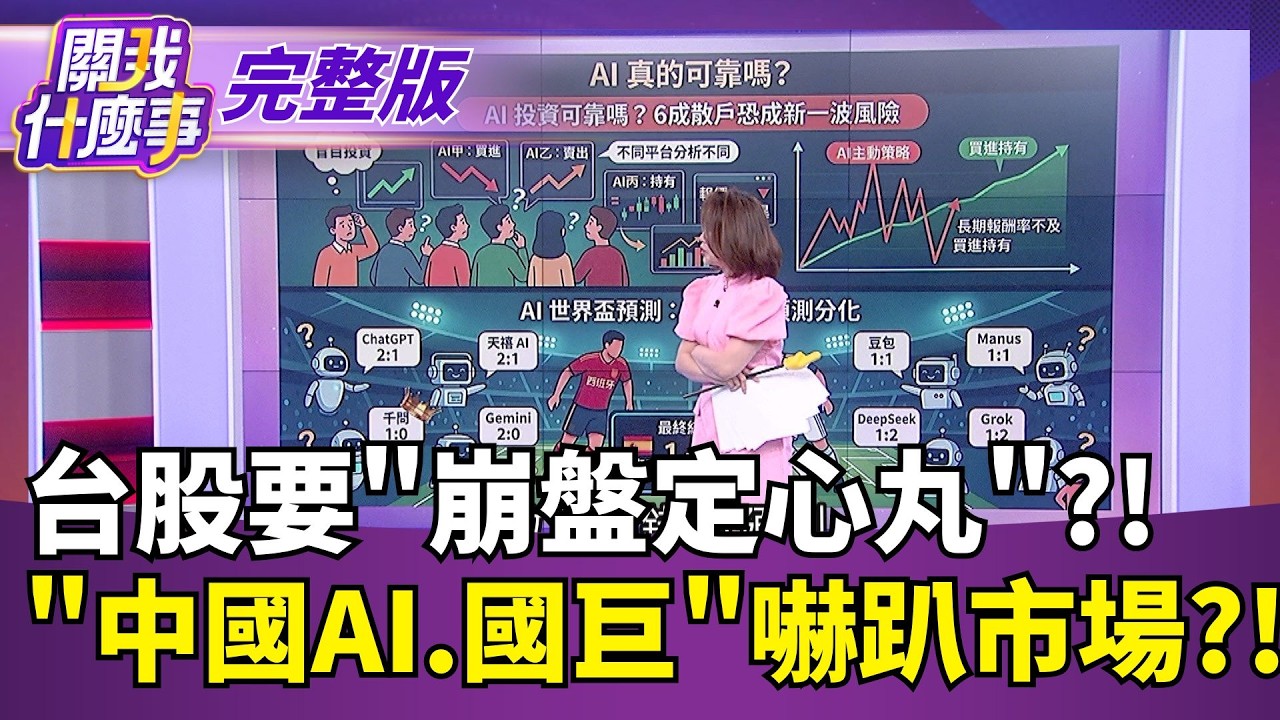 【#直播中LIVE】關我什麼事 20260720