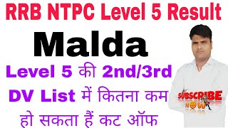 RRB Malda NTPC Level 5 DV 2nd/3rd List।। RRB Malda Level 5 Result।। NTPC Level 5 Result ।
