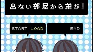 「出ない部屋から弟が！」を実況してみた・前編