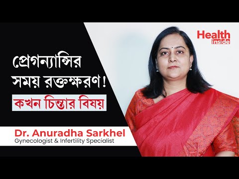 প্রেগন্যান্সির সময় রক্তক্ষরণ   কখন স্বাভাবিক, কখন নয় | bleeding during pregnancy is normal or not