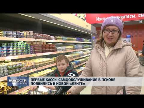 Новости Псков 28.12.2018 / Первые кассы самообслуживания в Пскове появились в новой «Ленте» 