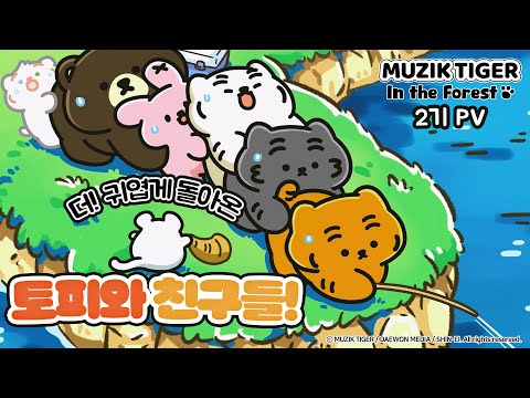 Trailer de Muzik Tiger In the Forest 2nd Season