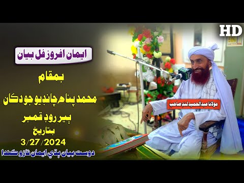 Molana Abdul Hamid Lund Sahab New Full Bayan (2024) Beer Road Kamber (Muslim Channel)