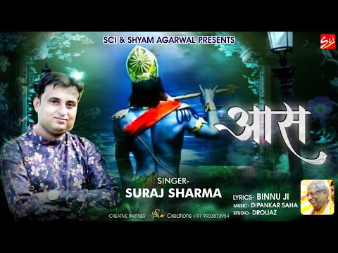 एक आस है तुम्हारी विश्वास है तुम्हारा