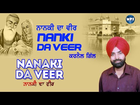 Karnail Gill | Nanaki Da Veer | MPI | Punjabi old Songs Hits | Punjabi Songs