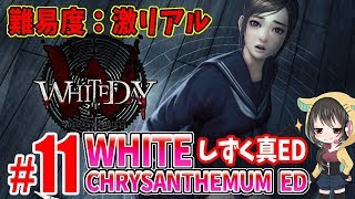 激リアル…！ 女性ライブ★『WHITEDAY～学校という名の迷宮～』【ホラーアドベンチャー】 2017.9.2