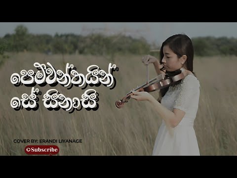 පෙම්වන්තයින් සේ සිනාසි (Pemwanthayin Se Sinasi) | Heart Touching Cover | Cover by Erandi Liyanage