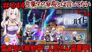 【オトギフロンティア】 ＃644 イベント I am you,and you are me  認識の狭間 ジキル・ハイド 第二侵食 【実況プレイ】