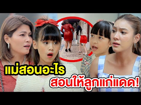 แม่สอนอะไรสอนให้ลูกแก่แดด - (หนังสั้น) - สามโคกฟิล์ม