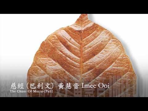 The Chant Of Metta  -  Imee Ooi     Offical Video