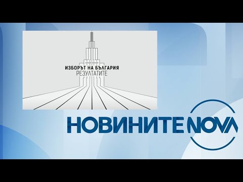 Новините на NOVA (28.10.2024 - централна емисия)