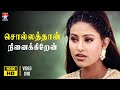 Sollathan Ninaikiren HD Video Song Kadhal Sugamanathu Tarun Kumar Sneha KS Chitra