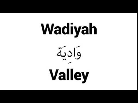 How to Pronounce Wadiyah! - Middle Eastern Names