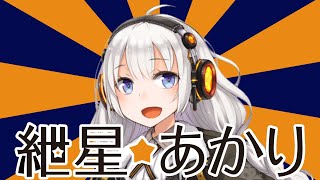 紲星あかりTwitter動画まとめ！！