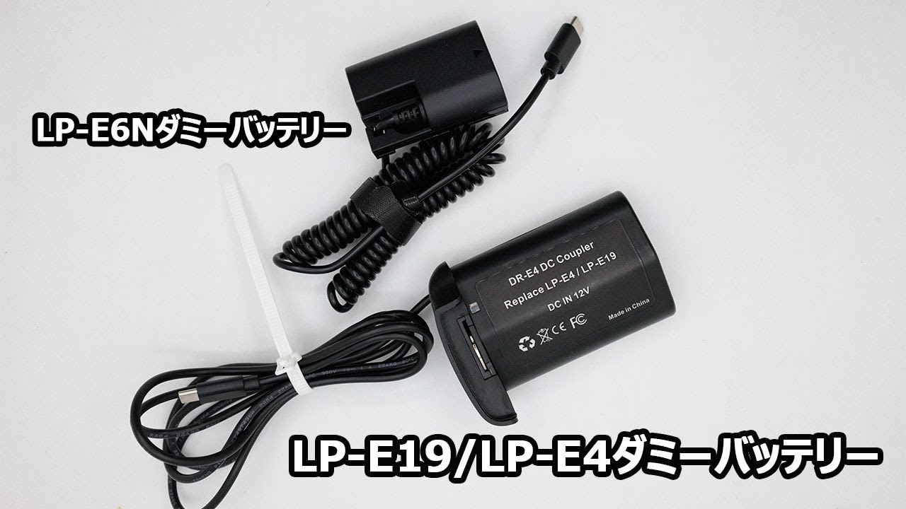 #キャノン #R1 #ミラーレス 【カメラ雑談】LP-E6NダミーバッテリーとLP-E19/LP-E4ダミーバッテリーを買ったよ。