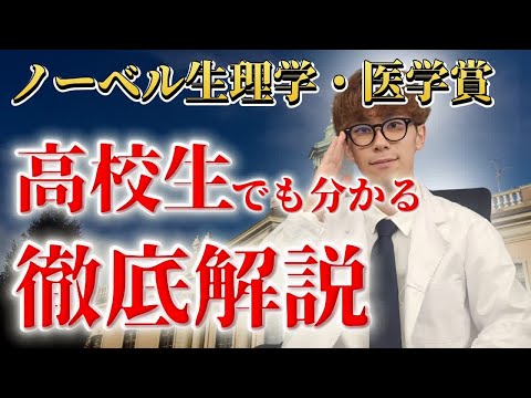 薬学科 【速報】ノーベル生理学賞・医学賞2025を解説【制御性T細胞】