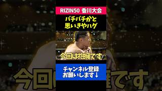 睨み合いから相手を抱きしめる赤田プレイボイ功輝