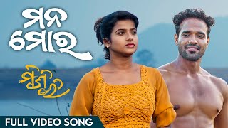 ମନ ମୋର Mana Mora Arpita Prabhas Rupashree Vivash