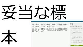 Download lagu 妥当な標本 mp3