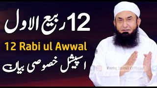12 Rabi ul Awwal Special Bayan by Molana Tariq Jam