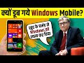 How Why Windows Phone Failed Windows Phone Case Study Live Hindi Facts