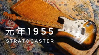 Video thumbnail for Original ’1955 Fender Stratocaster Test & Jam Demo by SonicGeek Leo