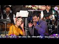 Kumar Avijit Best Ever Performance || Porena Chokher Polok | পড়েনা চোখের পলক | Dj Alak Live