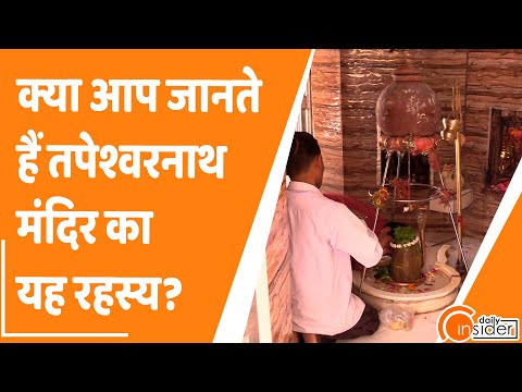 Shri Tapeshwar Nath Temple