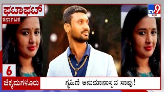 'Fatafat 20' At 6PM: Quick Political, Regional, National Roundup News (31-10-2025)