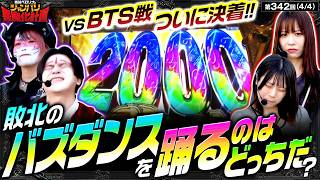 【ペロリナの魔力で突入した真BIGを七瀬はどこまで伸ばせたのか!?】兎味ペロリナのジャンバリ悪魔化計画　第342話(4/4)【真打 吉宗/兎味ペロリナ/コウタロー/七瀬静香/いち花】